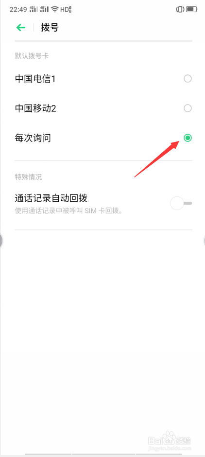 OPPO A11x怎么开启每次询问拨号卡
