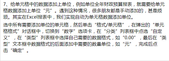 使用excel表格12个小技巧