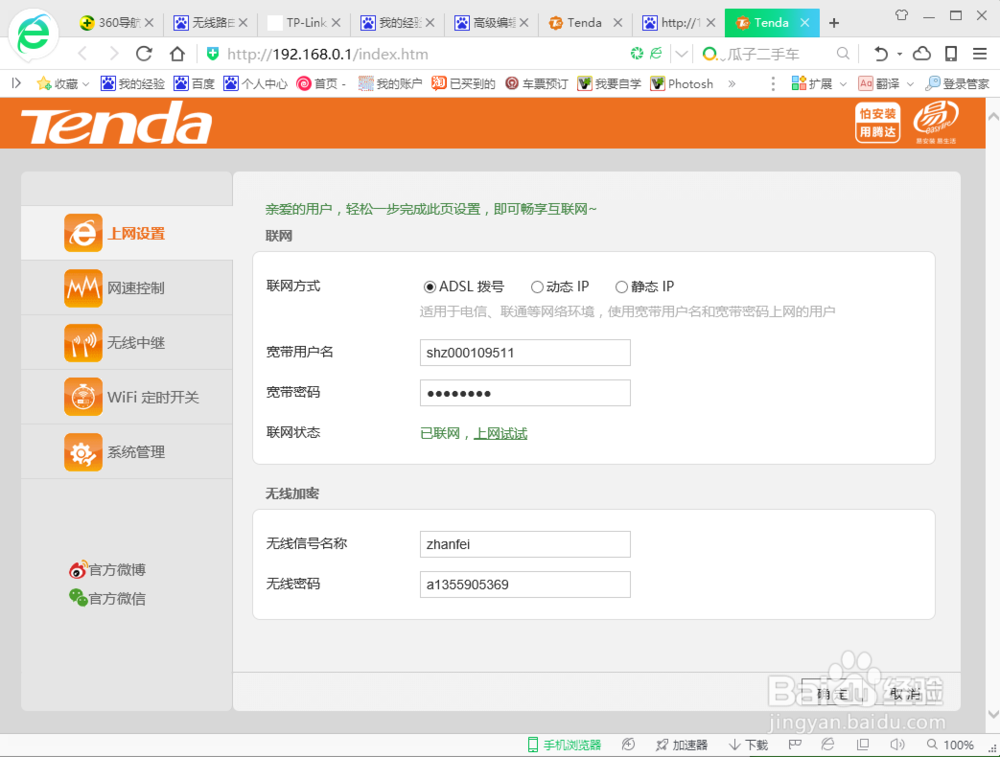如何修改无限Wifi密码，名称？