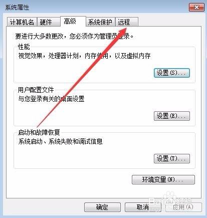 Win7怎么关闭远程桌面访问 如何关闭远程协助