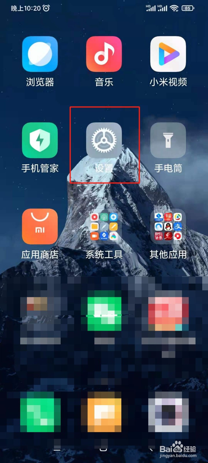 小米手机怎么定时开启深色模式