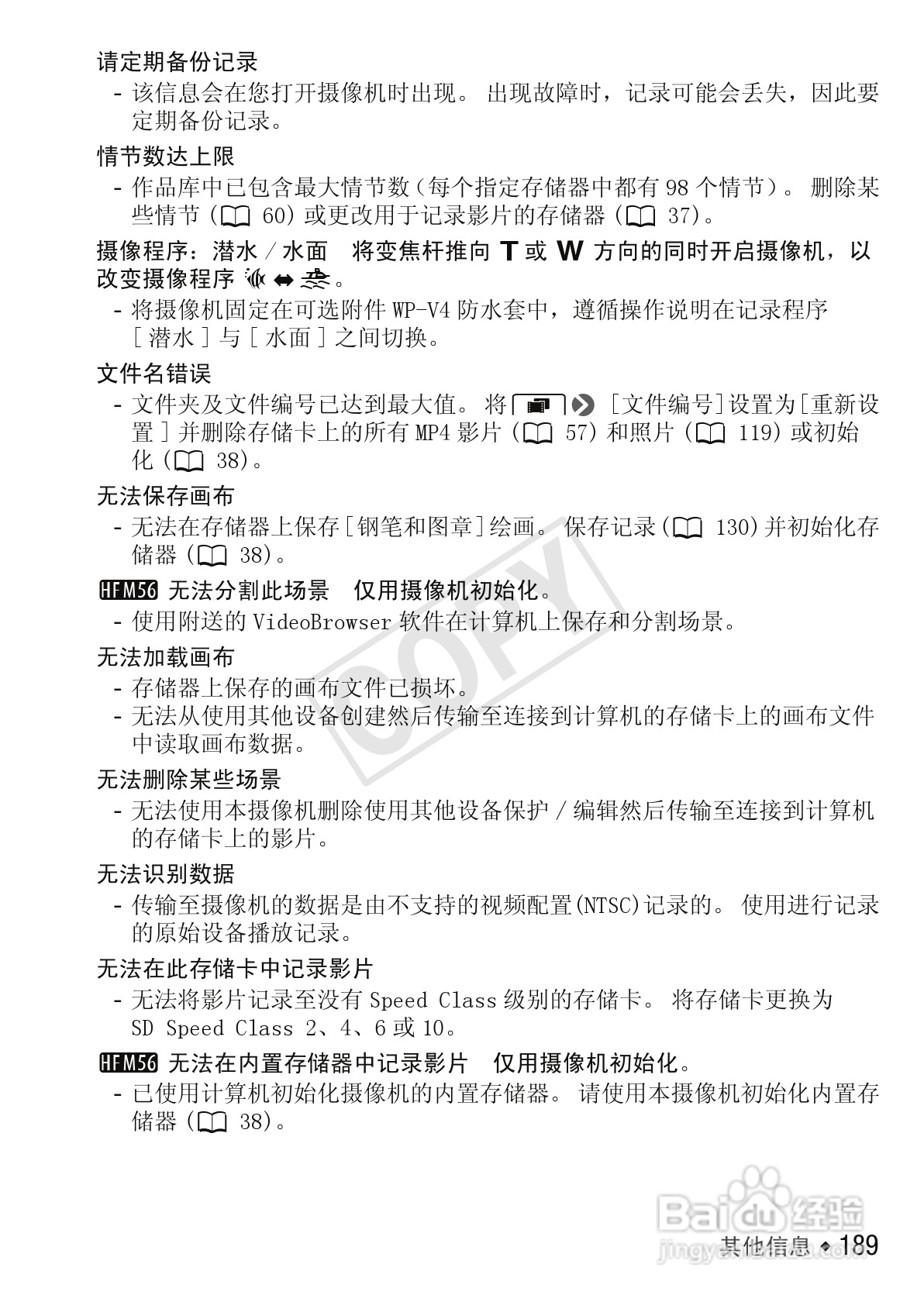 佳能LEGRIA HF M56数码摄像机使用说明书:[19]