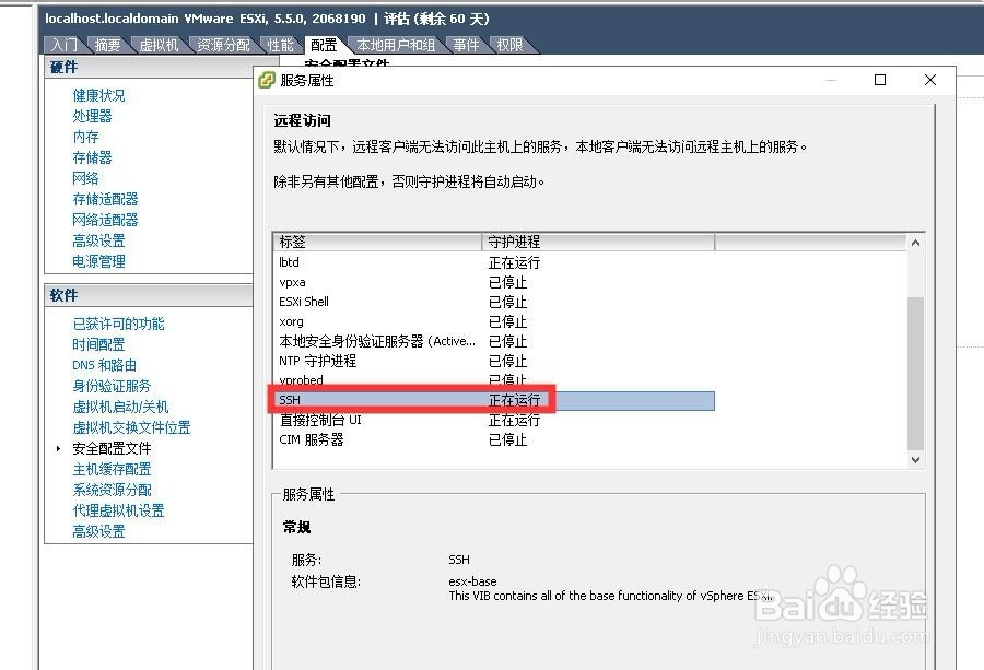 EXSI如何开启SSH