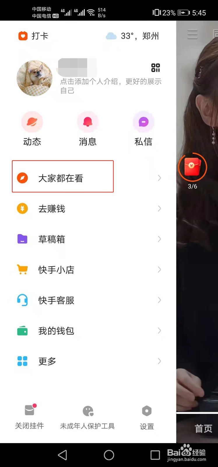 快手极速版如何进入时尚频道