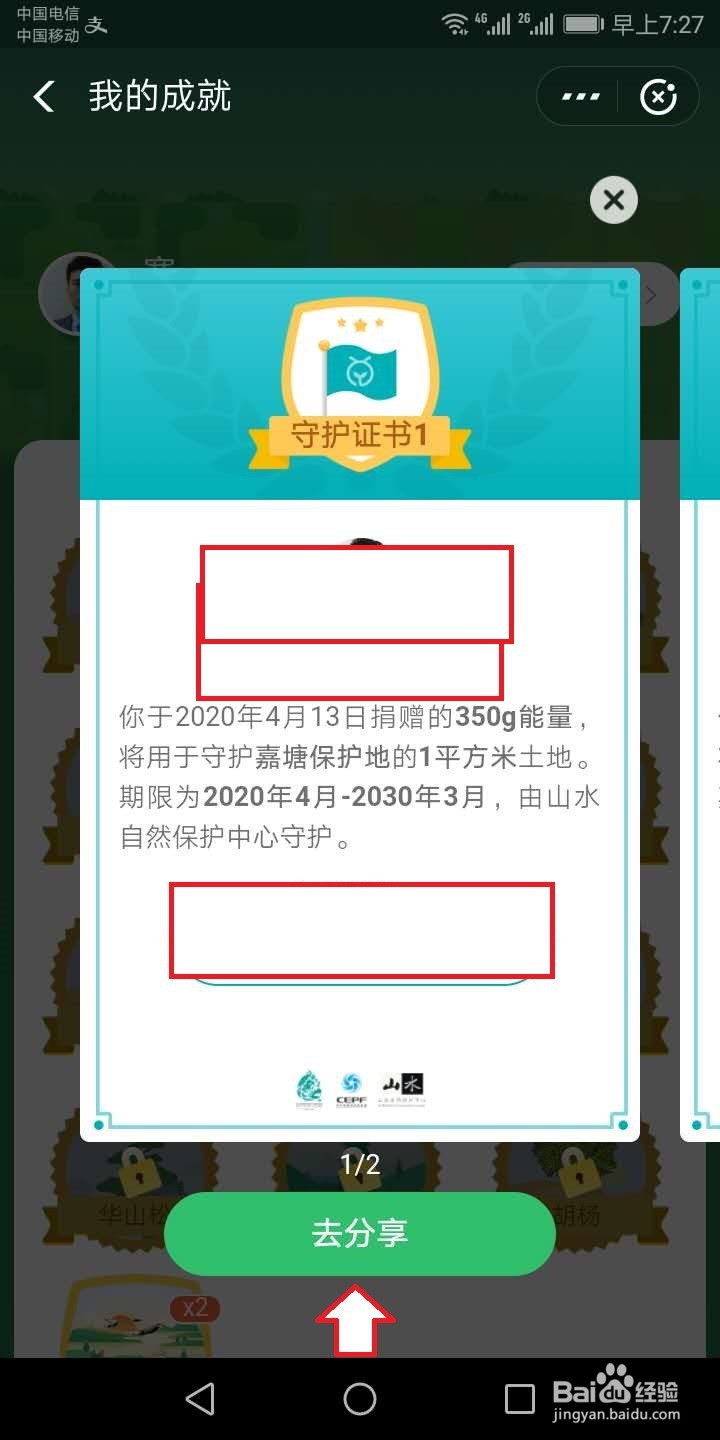 蚂蚁森林怎么申请动物保护地