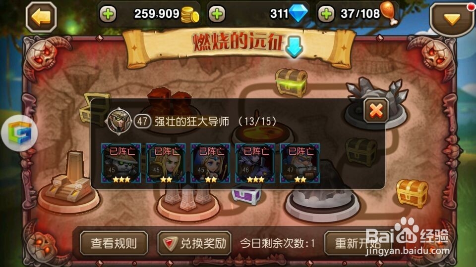 刀塔传奇远征攻略（14关不死一将）菜刀法系均可