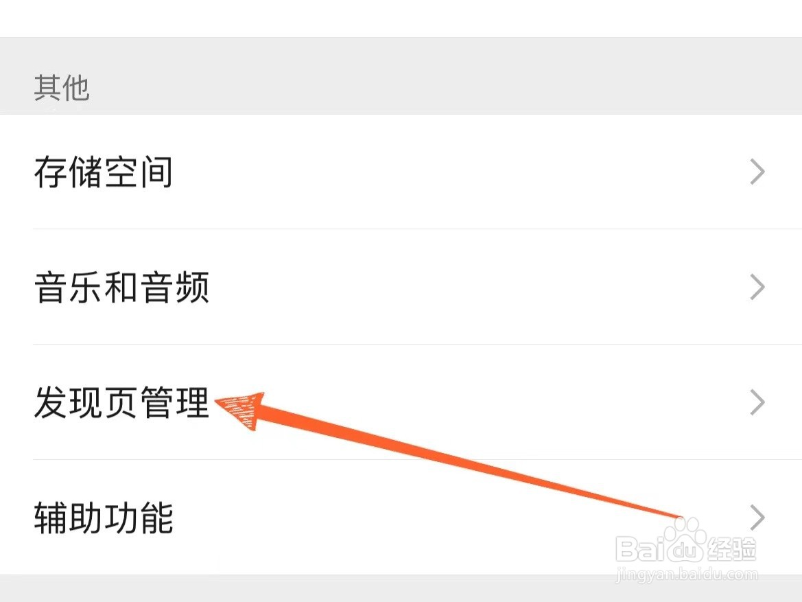 怎么关闭微信上的听一听功能