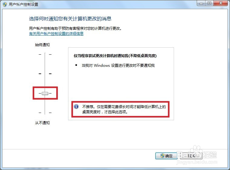 Windows7关闭安全警告