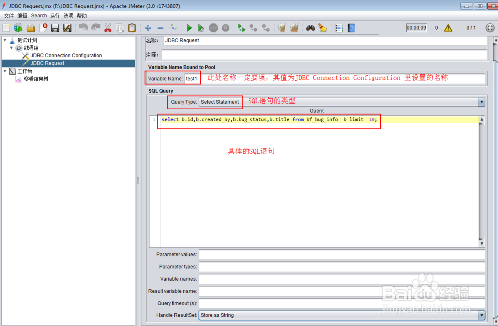 图解jmeter连接测试mysql数据库