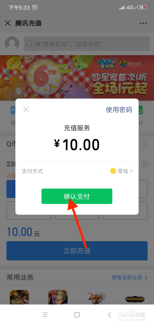 如何用微信充值Q币？