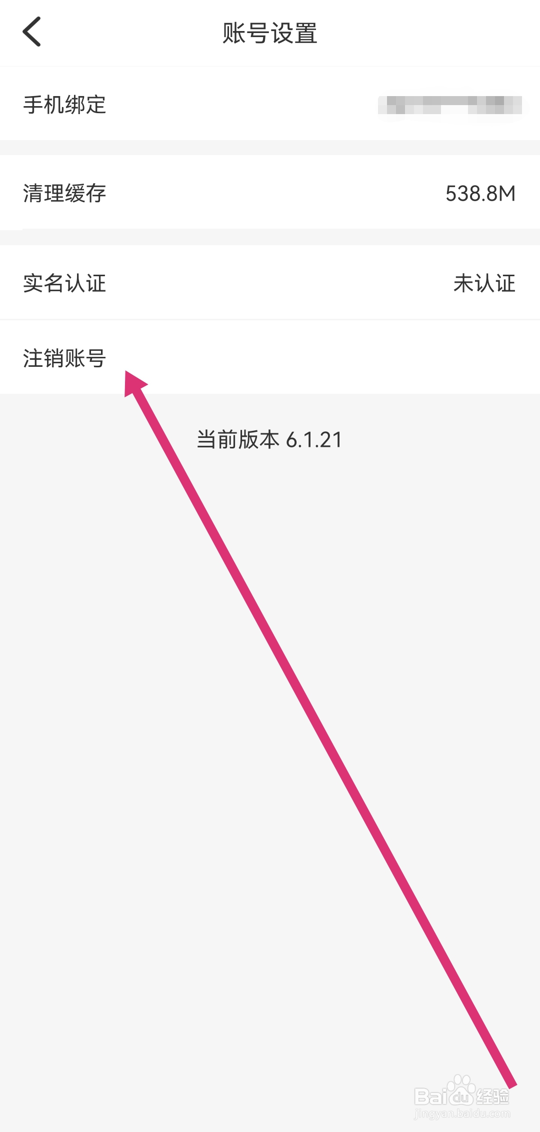 桃园APP怎么样可以注销账号