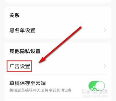 今日头条程序化广告如何关闭
