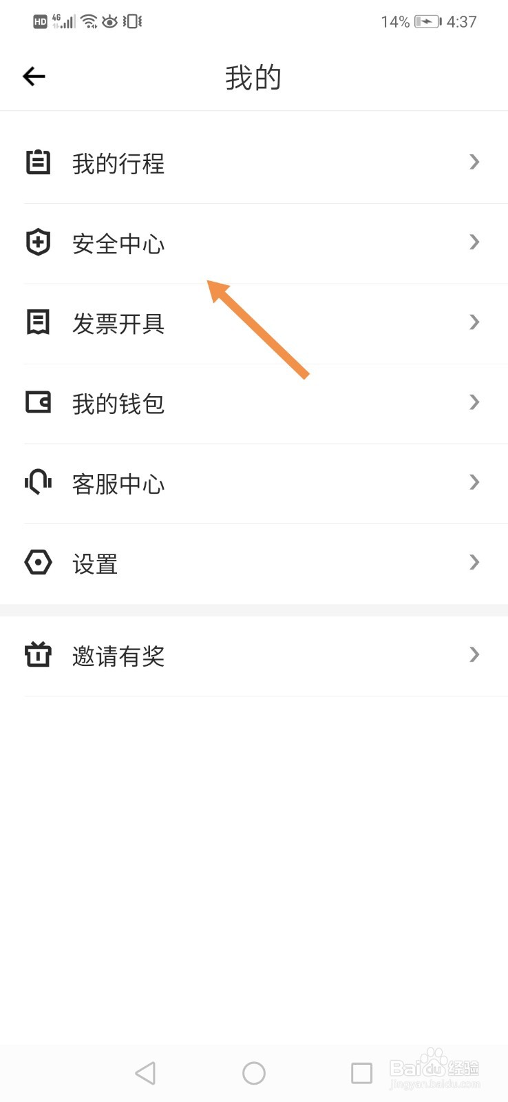 美团打车怎么开启行程录音