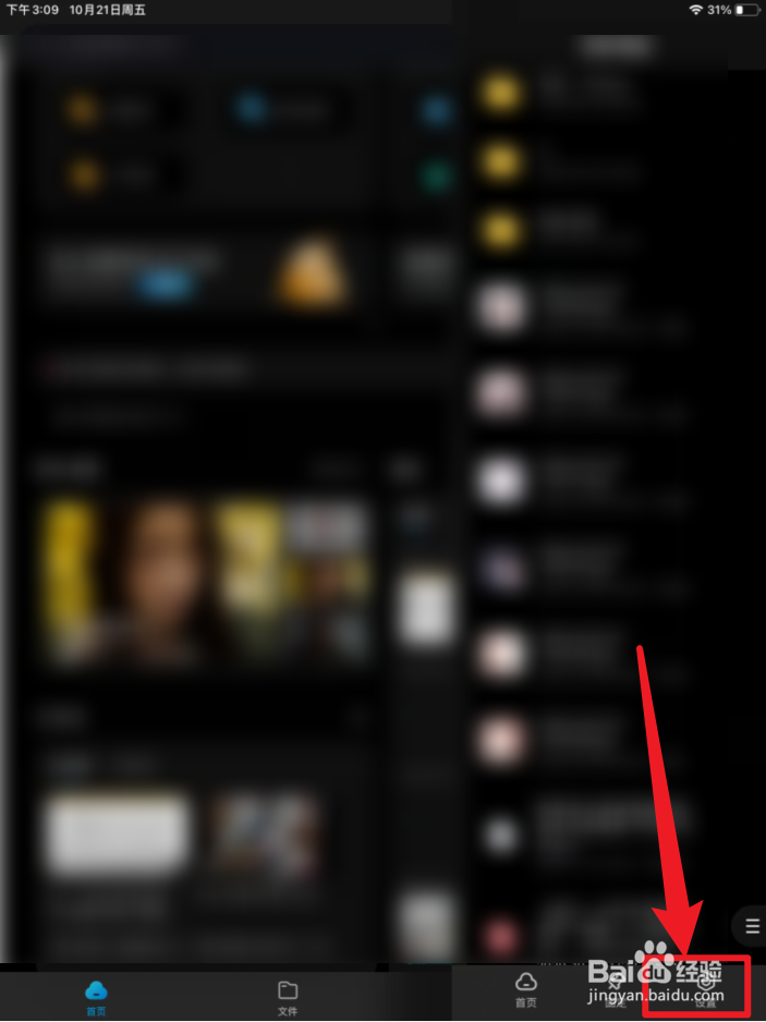百度网盘手机版怎么开启好友分享无图模式