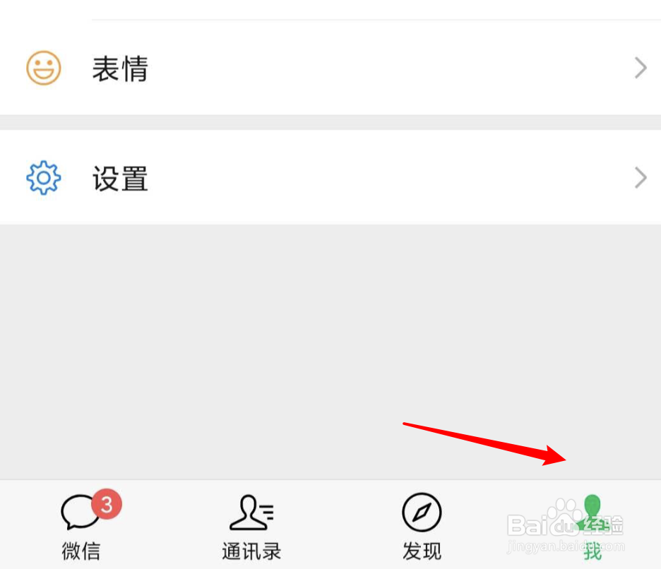 微信拍一拍怎么删除设置的后缀
