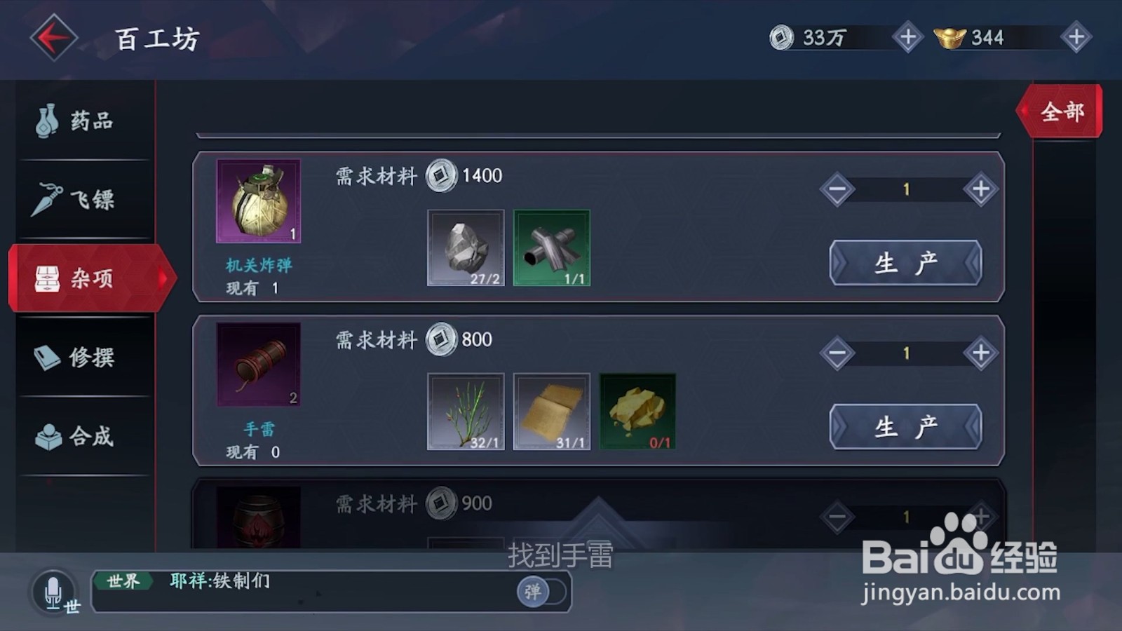 流星群侠传的手雷怎如何获得？