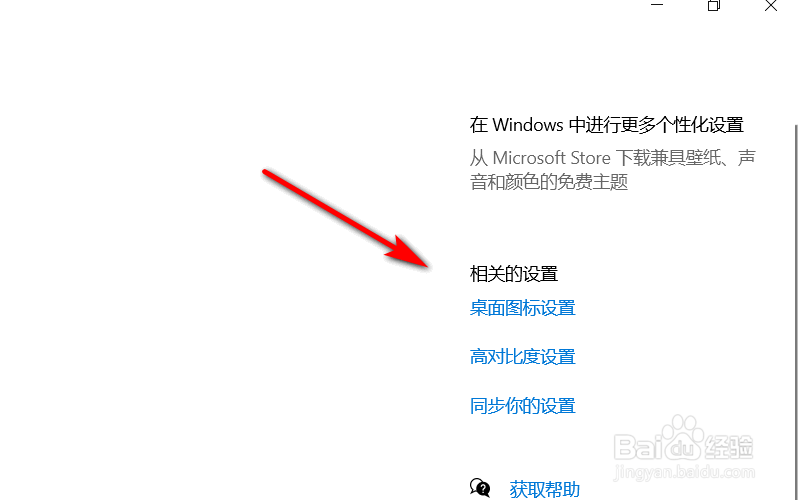 电脑桌面中的图标怎么更改