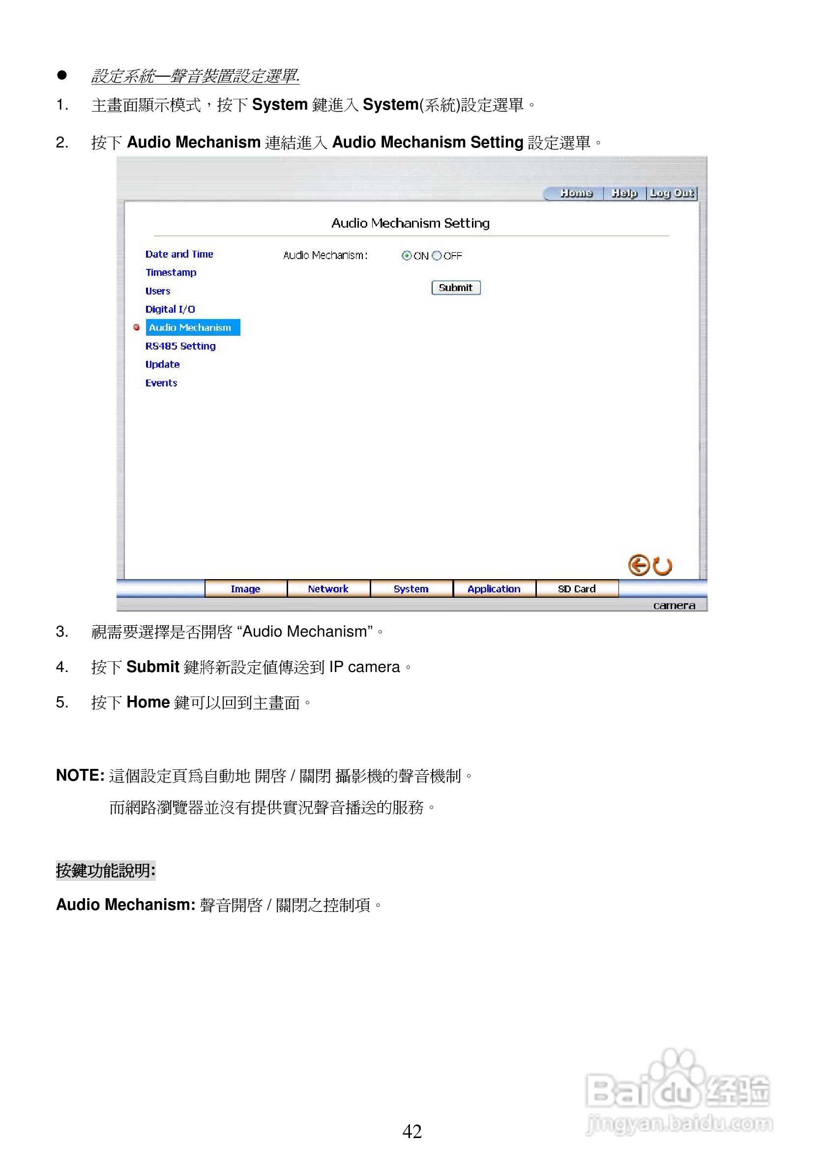 3-axis IP Dome Camera NTSC系统防爆型网络摄像机操作:[5]