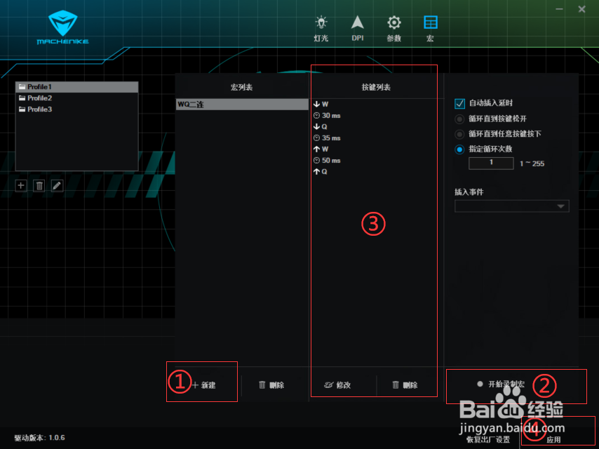 机械师M8鼠标怎么样安装/使用控制中心