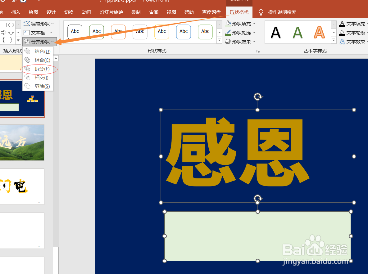 【PPT高级技巧】文字笔画虚化
