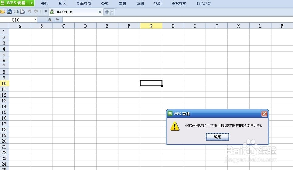 如何给Excel表添加保护密码