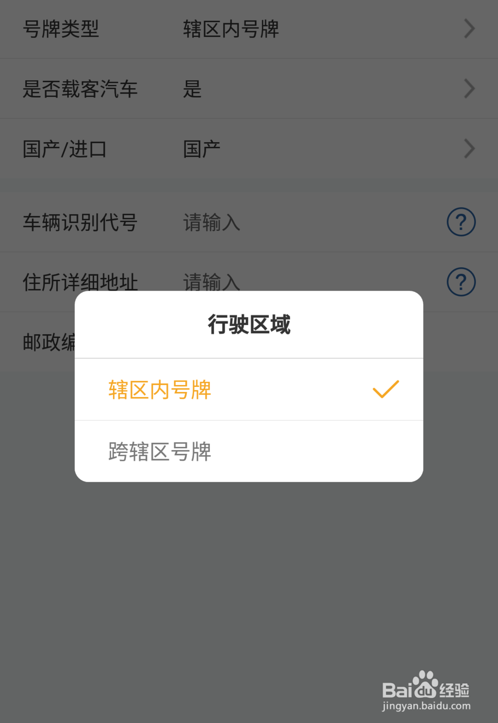 12123如何申请临时车牌