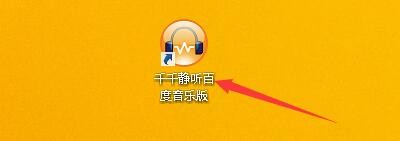 千千静听百度音乐版如何启用全屏水平滚动模式
