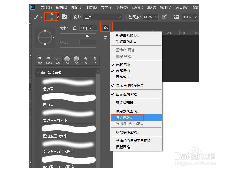 PS画笔的下载安装和导入使用方法