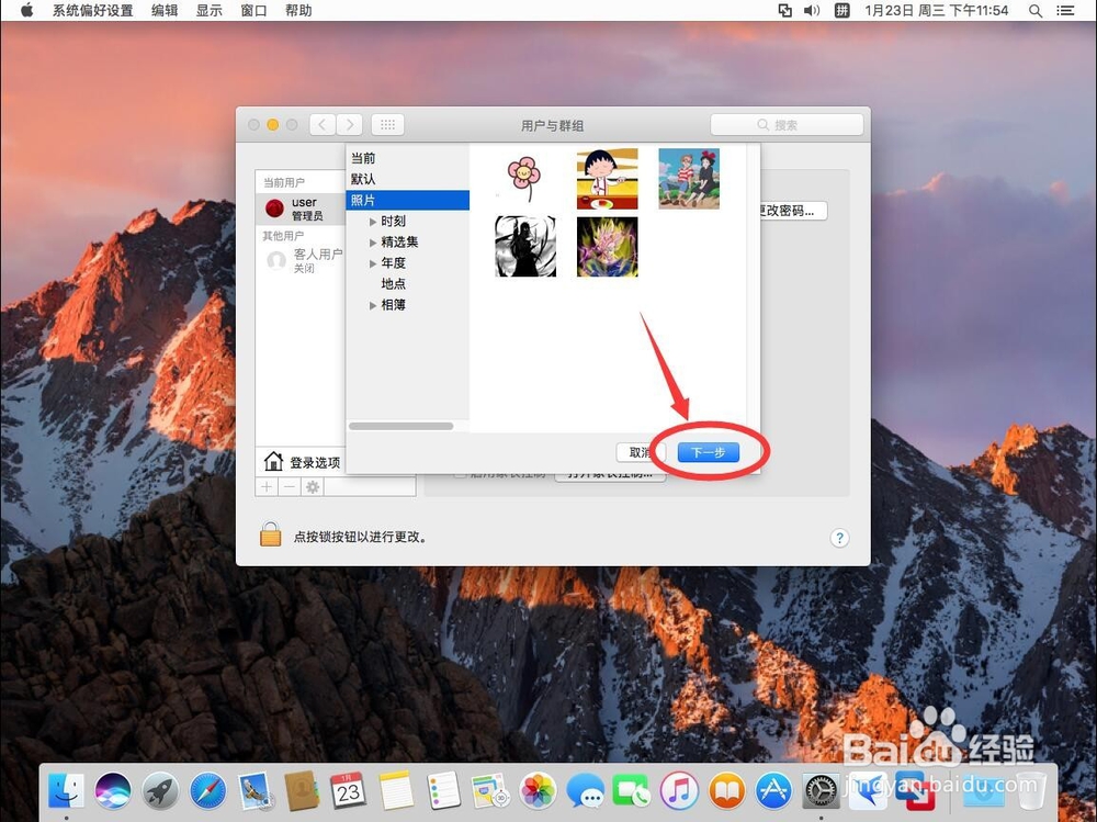 苹果Mac系统如何修改用户账号头像