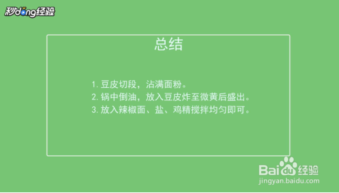 普通面粉做辣条