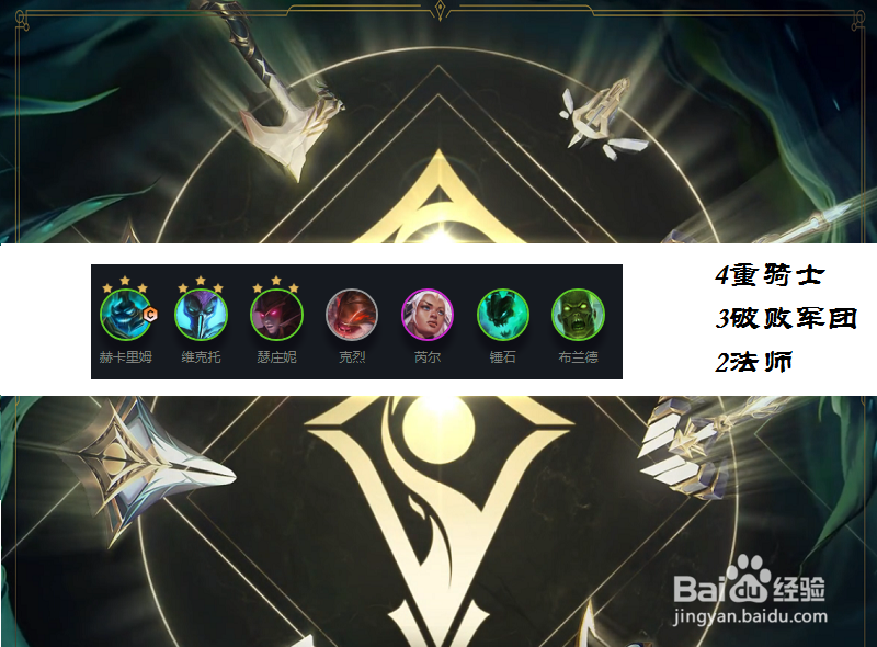 【云顶之弈】黄金重骑士怎么玩