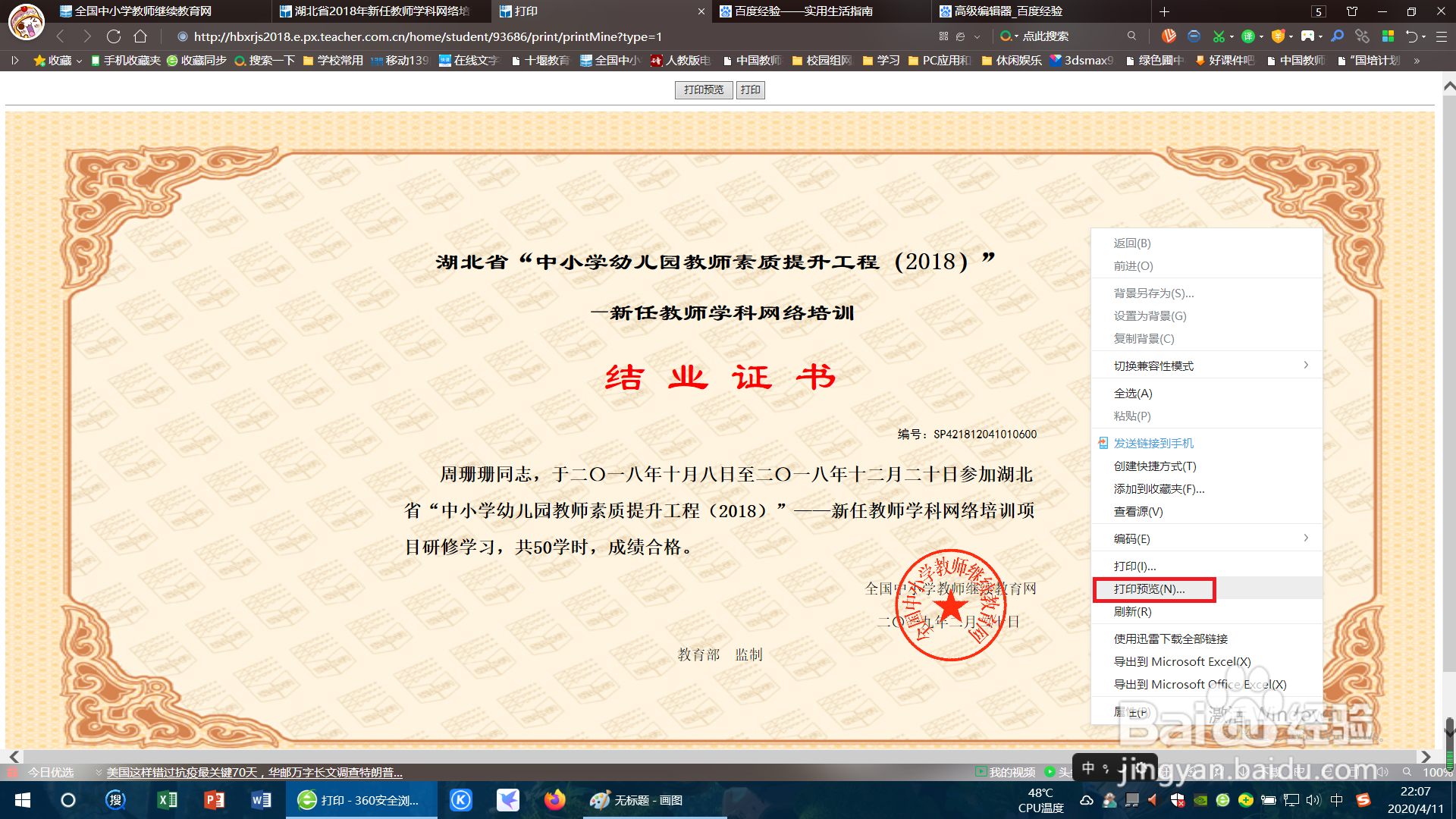 浏览器网页打印证书时证书文字不居中解决办法