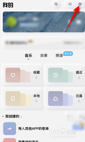 酷狗概念版怎么开启定时清理缓存