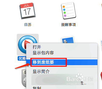 Mac如何删除软件
