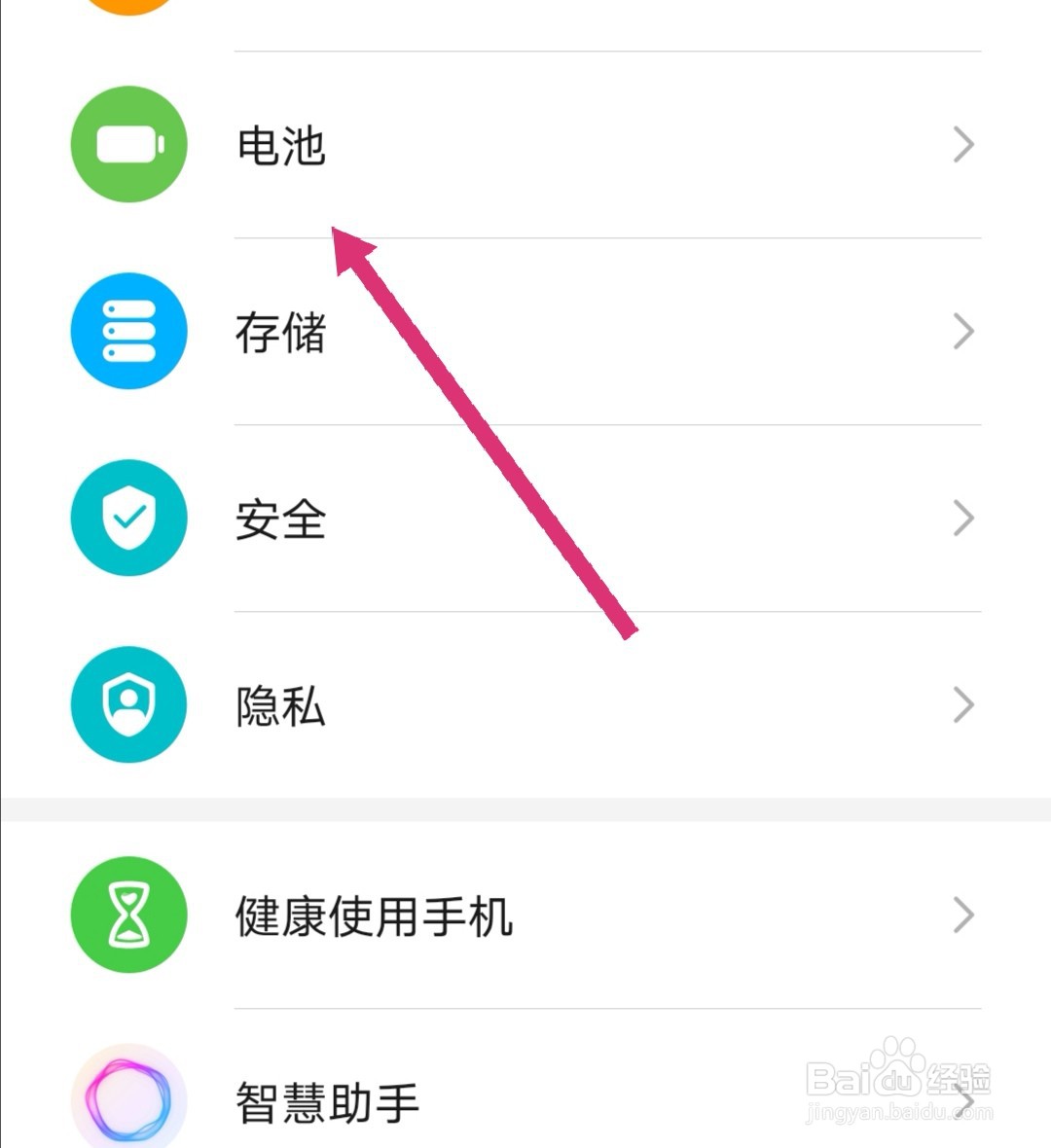 华为手机怎么显示电量百分比