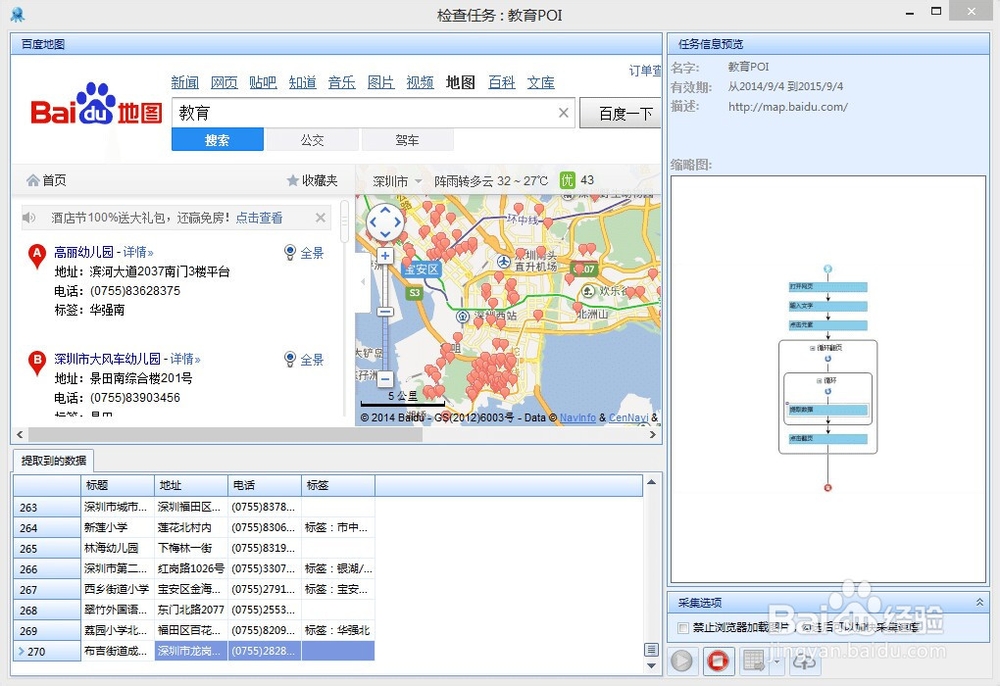 地图采集:八爪鱼采集软件操作图文详解