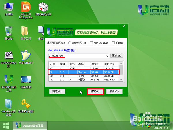 u盘启动安装win7和win8双系统使用教程