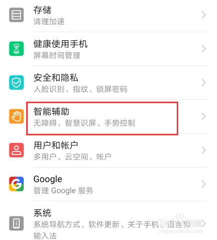 华为手机的智能截屏怎么设置?