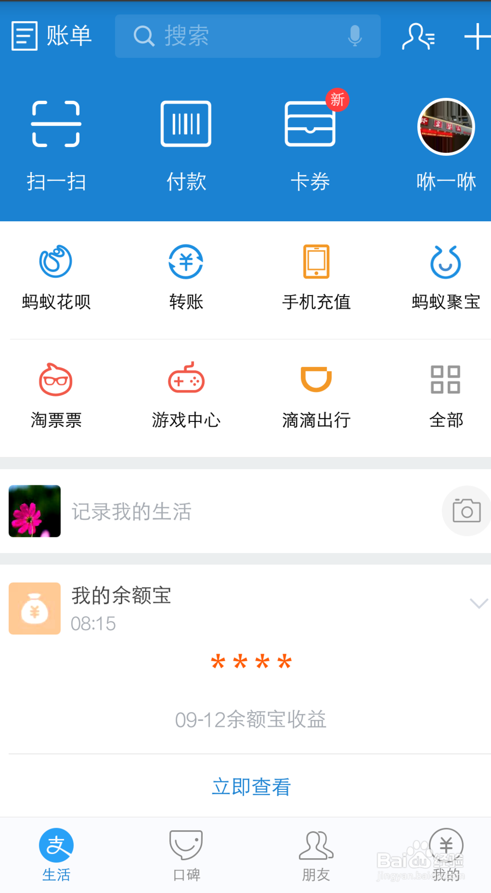 支付宝购买基金理财的方法