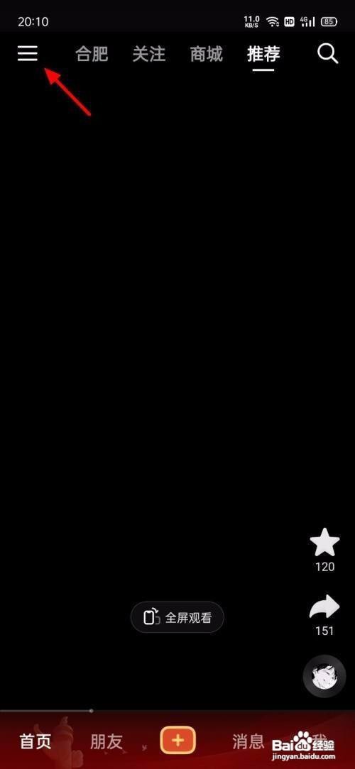 怎么使用抖音APP进入小窝？