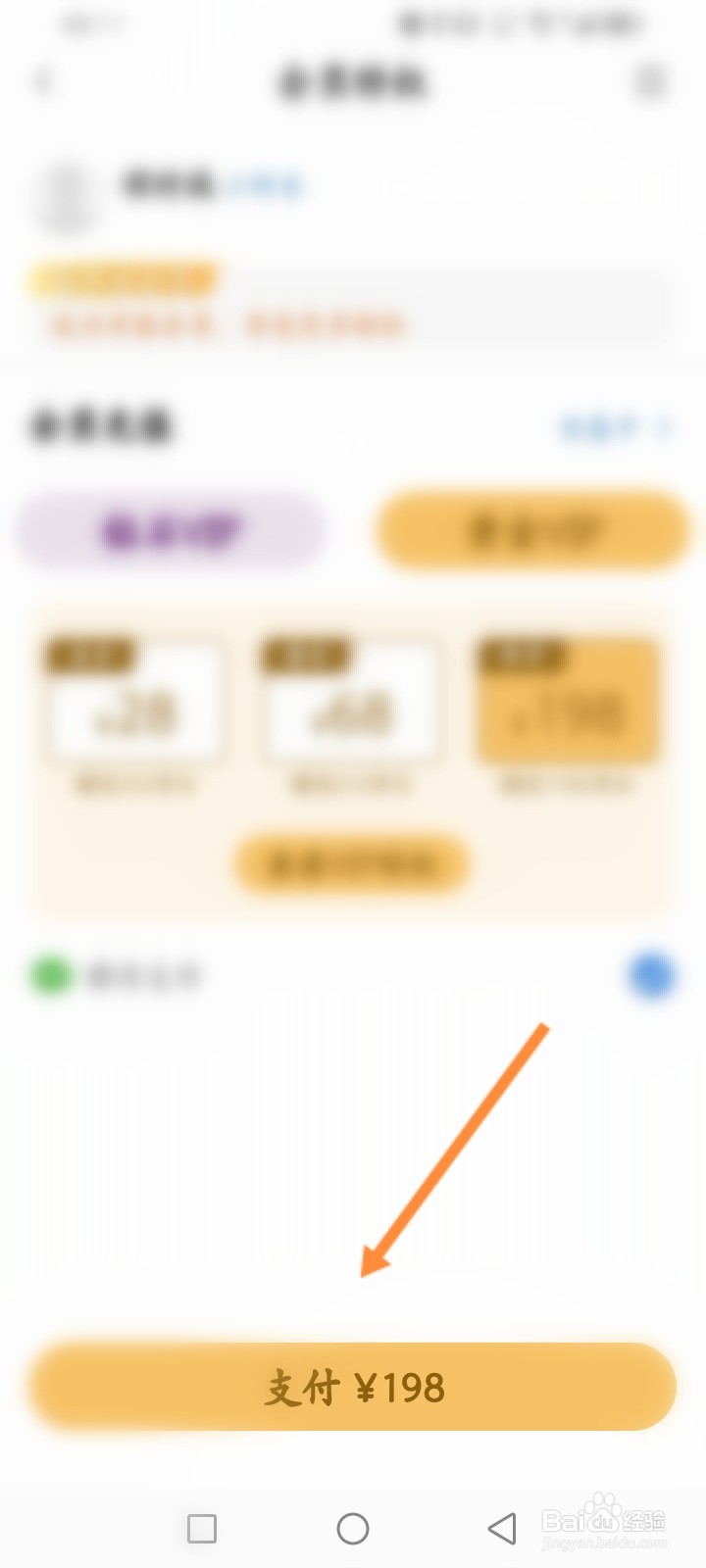 弈客围棋软件怎么开通会员