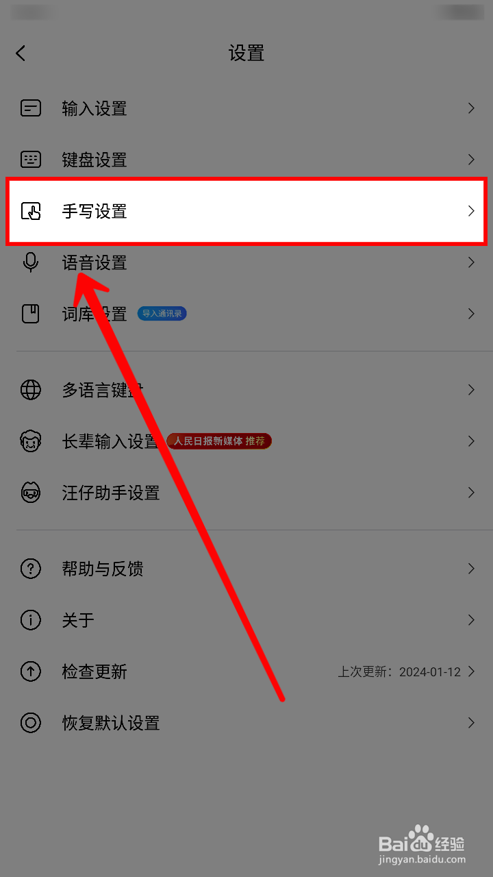 搜狗输入法怎样调整手写输入的笔迹粗细
