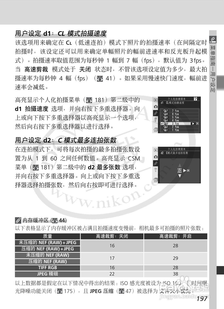 尼康D2Xs数码相机使用说明书:[22]