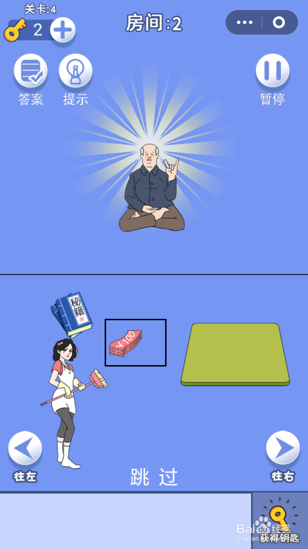 脑力大逃亡第一章第四关通关攻略