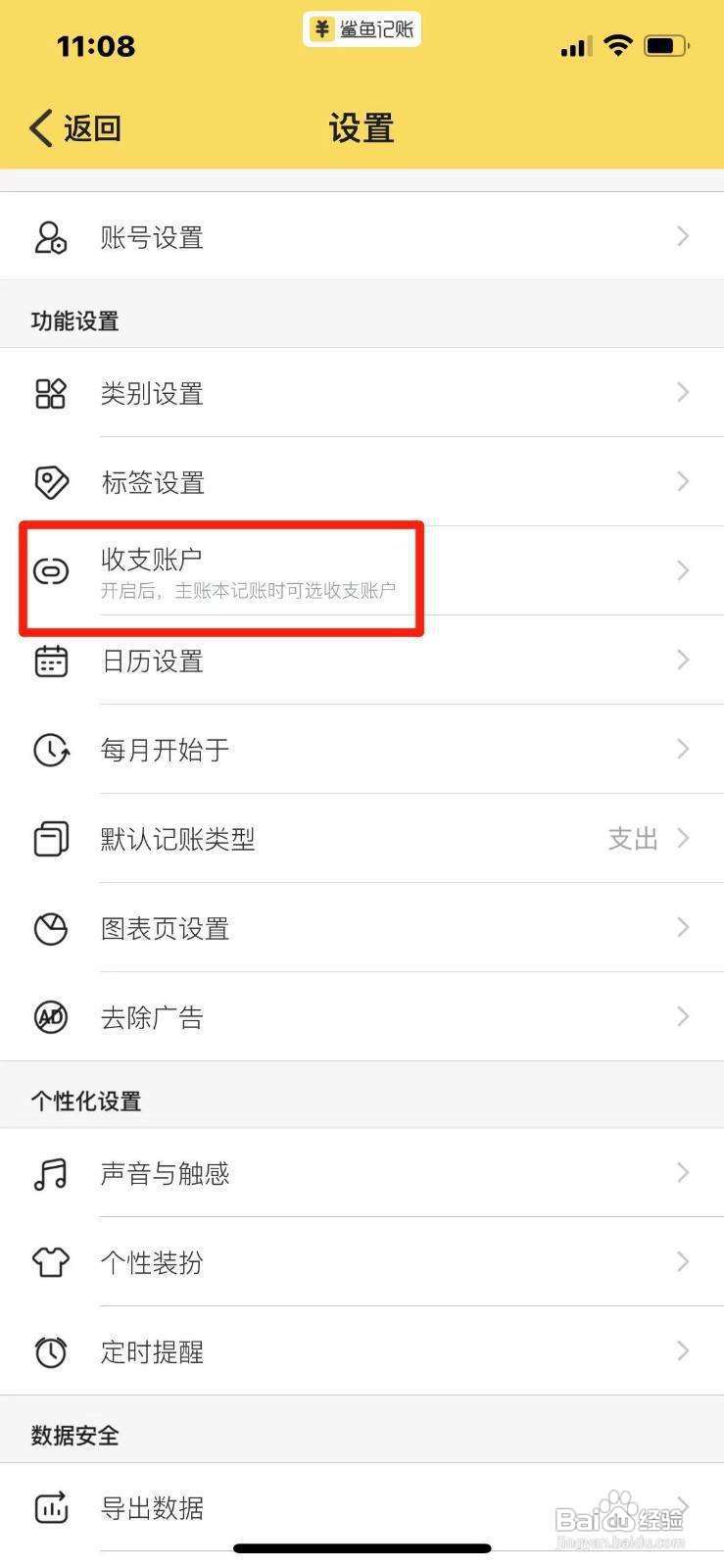 鲨鱼记账如何开启收支账户功能