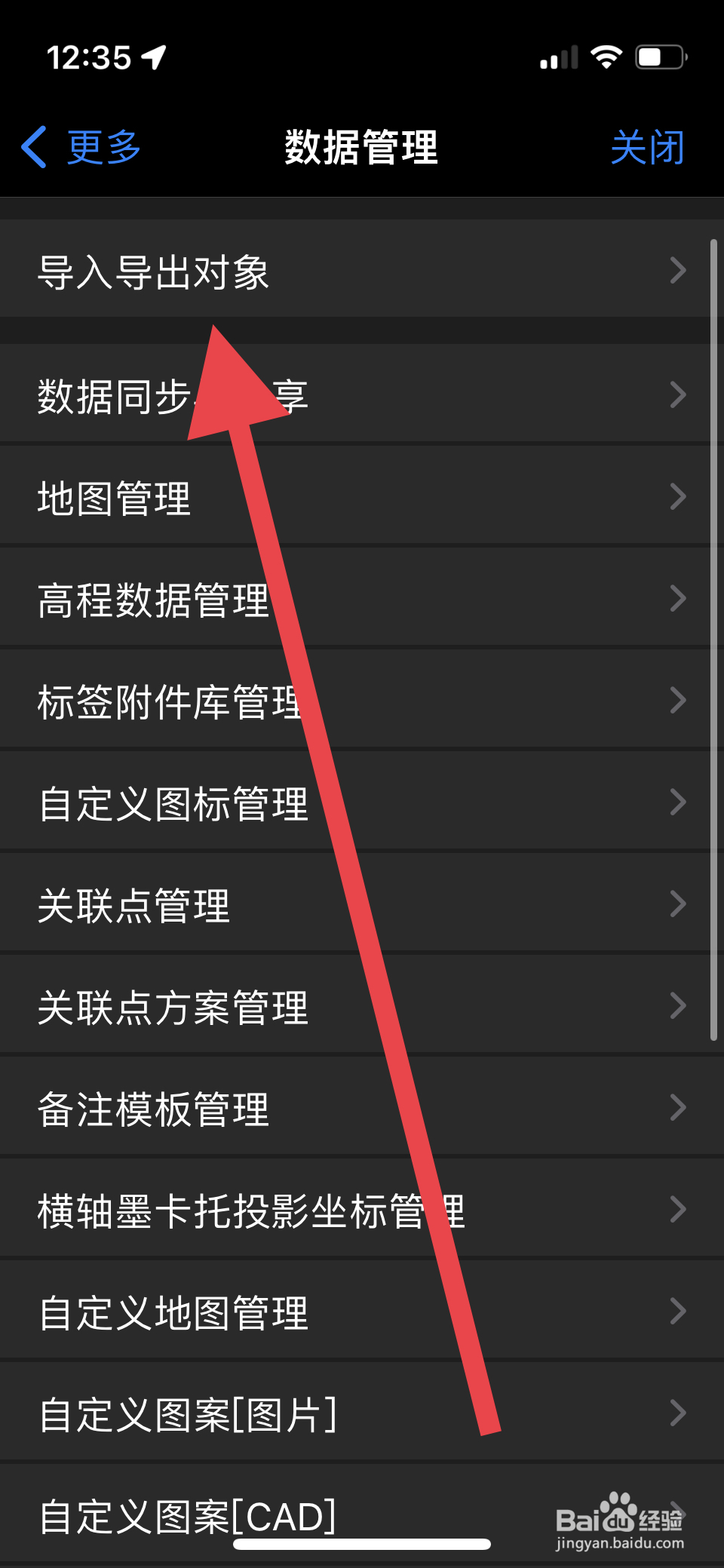 奥维互动地图如何从文件导入数据