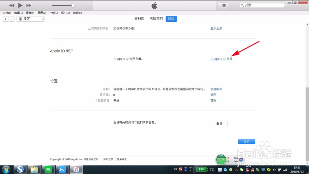 澳洲充值苹果 app store中国区账户的方法