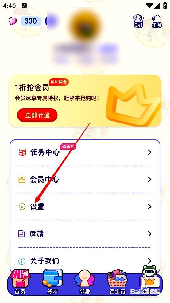 随记小屋应用打开安全模式的步骤