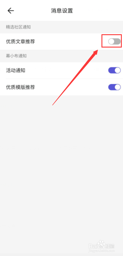 幕布app怎么开启优质文章推荐