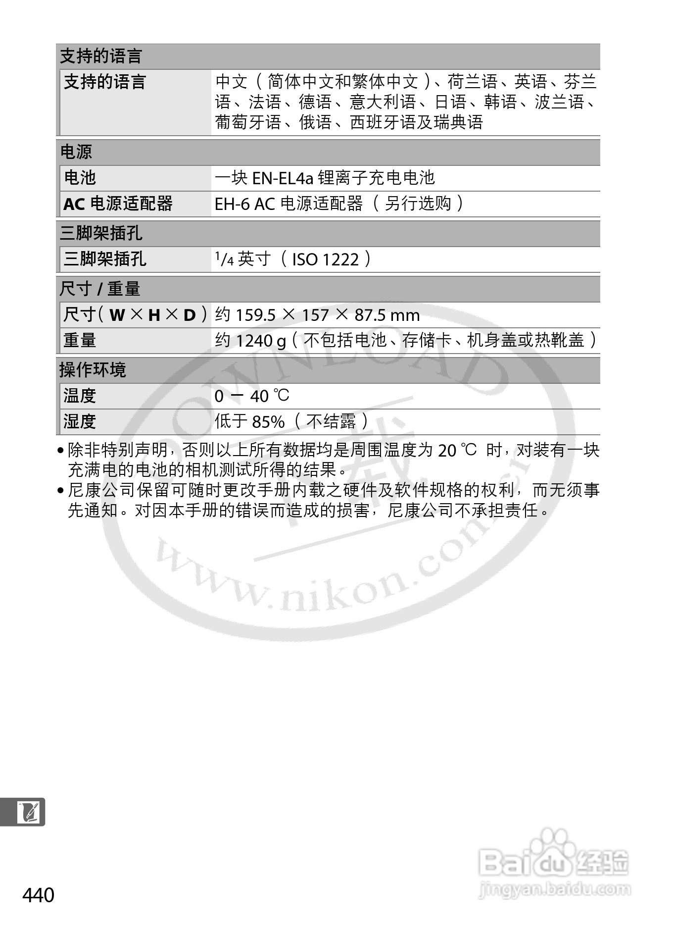 尼康D3数码相机使用说明书:[47]